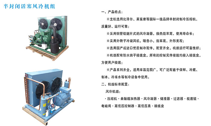 半封閉活塞風(fēng)冷機組